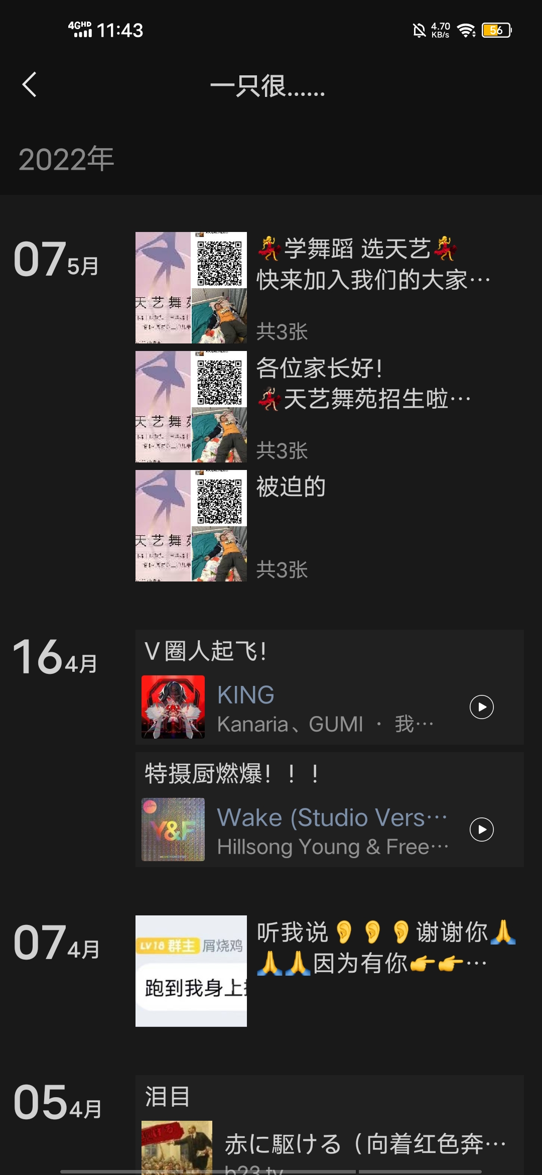 朋友圈截图